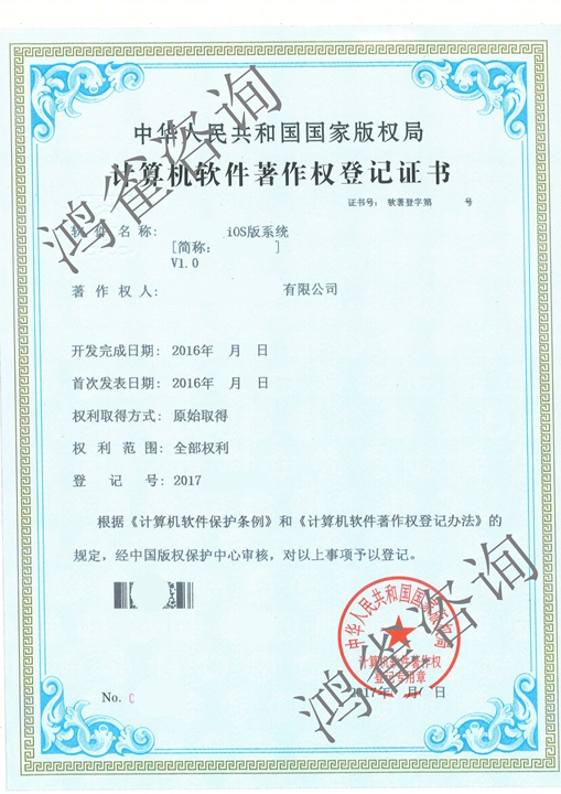 軟件著作權(quán)證書樣本