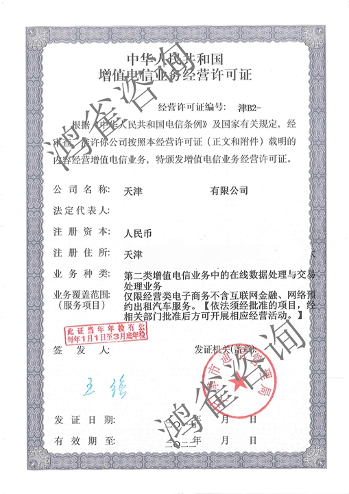 天津edi經(jīng)營(yíng)許可證證書樣本