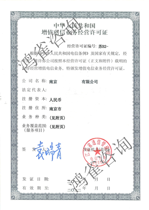 江蘇icp、edi許可證證書樣本