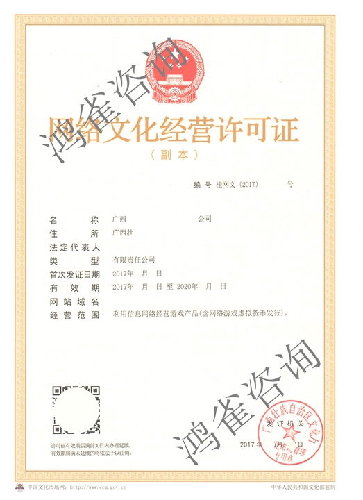 網(wǎng)絡(luò)文化經(jīng)營許可證證書樣本
