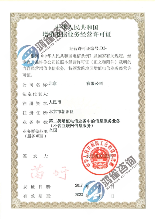 增值電信業(yè)務許可證種類