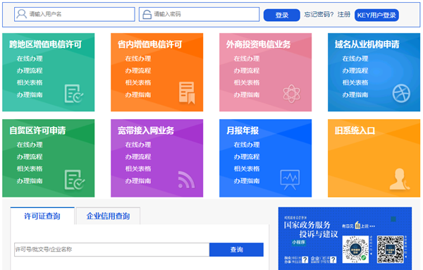 如何查詢企業(yè)是否有icp經(jīng)營許可證？