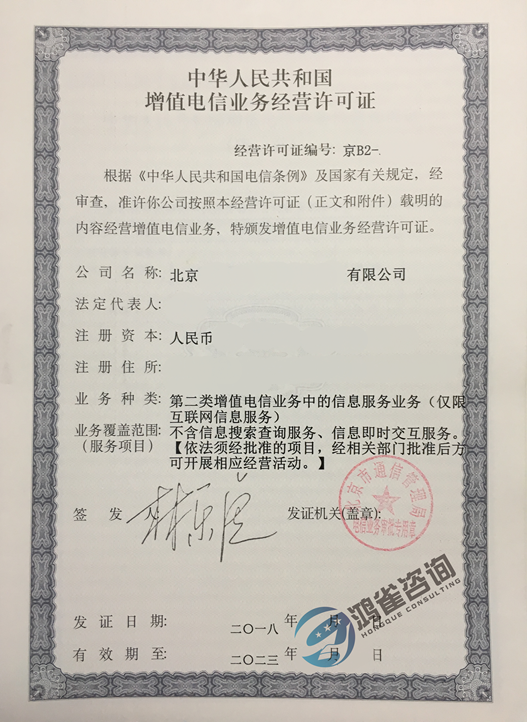 代辦icp經(jīng)營(yíng)許可證費(fèi)用