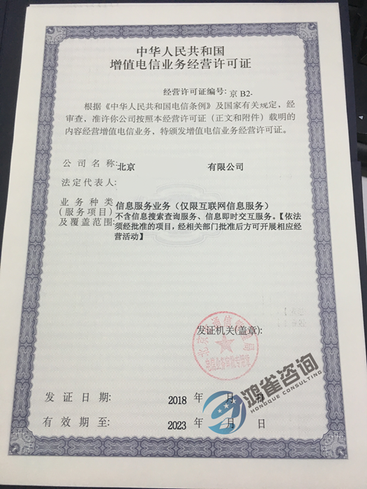 icp經(jīng)營(yíng)許可證辦理?xiàng)l件