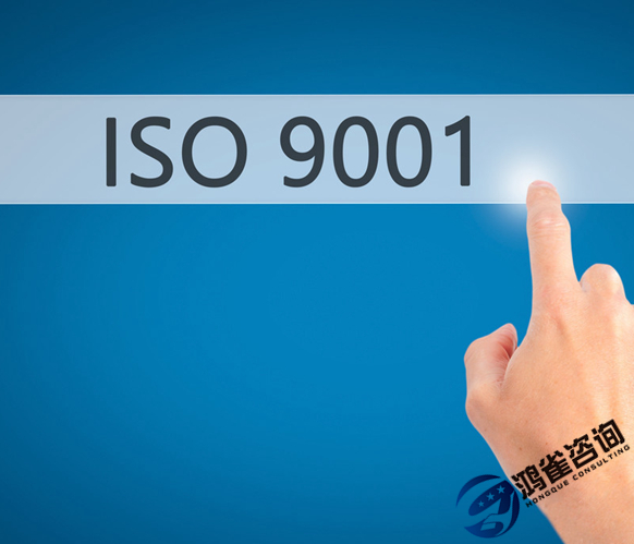 iso9001認(rèn)證代辦費用及時間周期