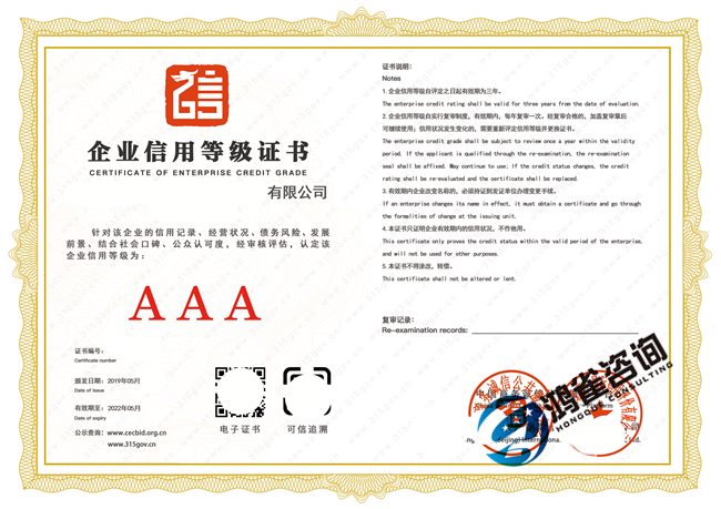 企業(yè)信用等級證書