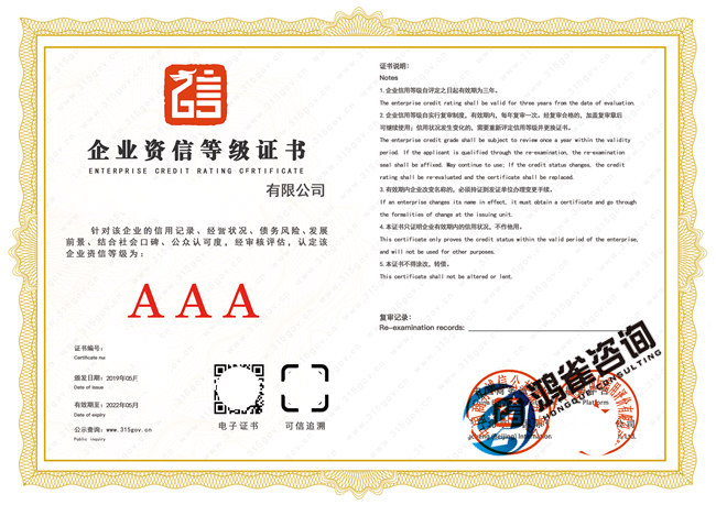 企業(yè)資信等級證書