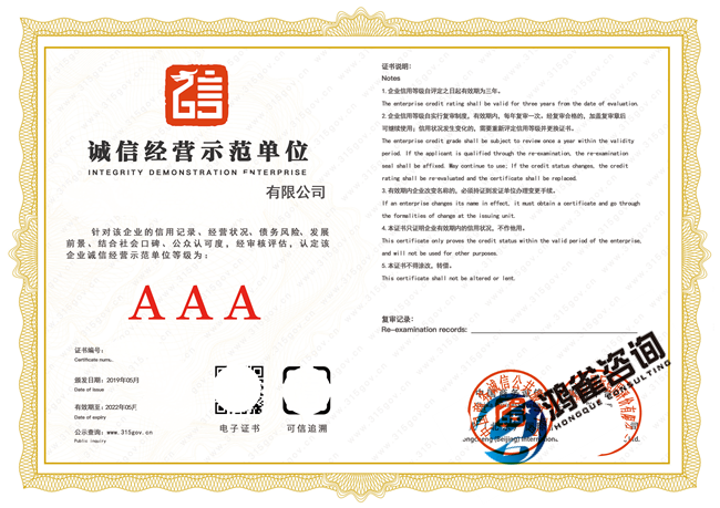 誠信經(jīng)營示范單位