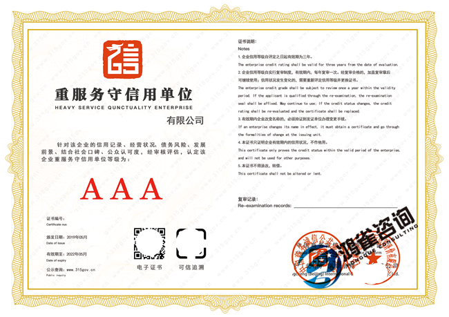 重服務(wù)守信用單位