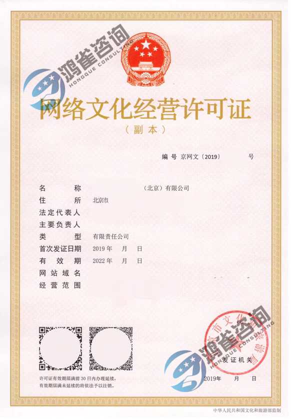 北京文網(wǎng)文經(jīng)營(yíng)許可證代辦費(fèi)用