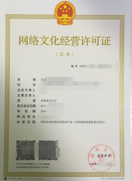 網(wǎng)絡(luò)文化經(jīng)營(yíng)許可證查詢