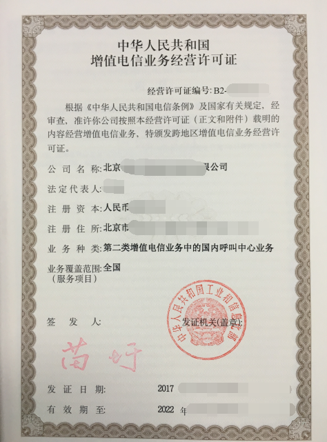 全國(guó)范圍呼叫中心許可證代辦