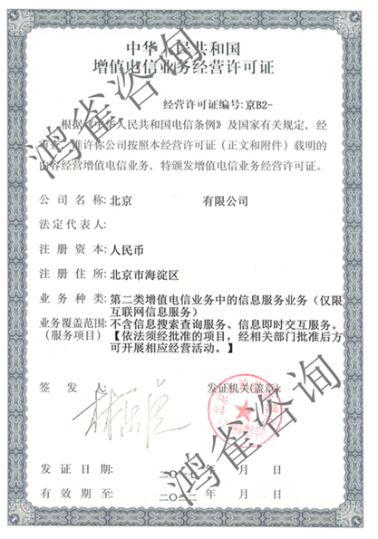 如何申請icp許可證？