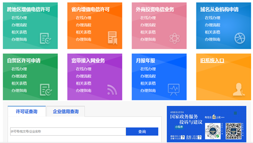 哪些行業(yè)辦理icp許可證需要前置審批？