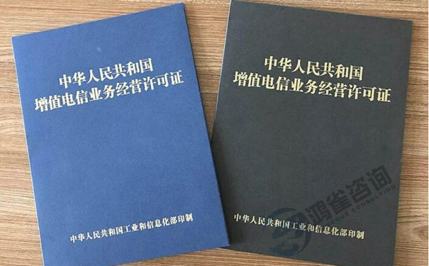什么是增值電信業(yè)務經(jīng)營許可證