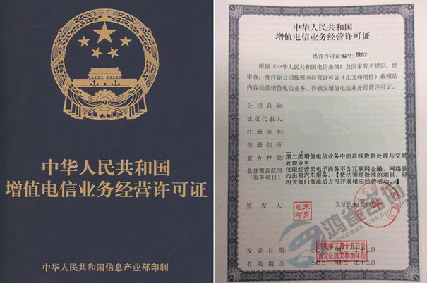 增值電信業(yè)務(wù)經(jīng)營(yíng)許可證怎么注銷